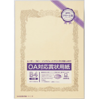 ＯＡ対応賞状用紙クリームＢ４縦型ヨコ書１０枚