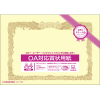 ＯＡ対応賞状用紙クリームＡ４横型タテ書１０枚