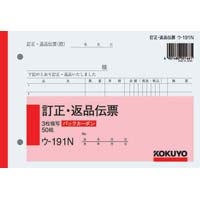 ３枚訂正返品伝票　Ｂ６ヨコ　バックカーボン　３０冊