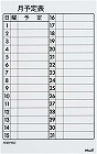 マグネットボードシート月間予定表６００×３７５ｍｍ