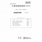 工事原価明細表（補充用）