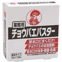 業務用チョウバエバスター　２５ｇ×１０包