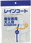レインコート　５着