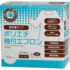 ポリエチ袖付エプロン　ブルー　１０枚×５