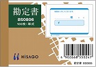 勘定書　ＢＳ０８０６　１０冊