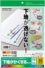 紙ラベル（下地がかくせるタイプ）　７０面　２０枚