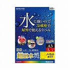 屋外で使える超耐水紙ラベル　Ａ３　１面　７枚入