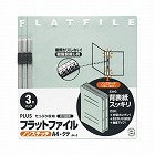 フラットファイル　Ａ４縦　ブルー　３冊