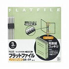 フラットファイル　Ａ４縦　グリーン　３冊