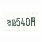 一段型ハンドラベラー用ラベル　白無地　１０巻