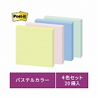 ポストイット強粘着７５×７５　パステル混色２０冊