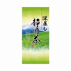 深蒸し静岡茶　１００ｇ