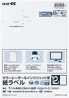 紙ラベル＜Ｋ２＞　Ａ４　１２面四辺余白付　１００枚