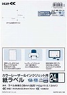 紙ラベル＜Ｋ２＞　Ａ４　２４面上下余白付　１００枚