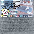 吸着ぴたマット　グレー　９枚入×５パック