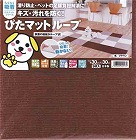 吸着ぴたマット　ブラウン　９枚入×５パック