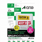 屋外ラベルＬＢＰ　つなげて大きく貼れる　Ａ４　８枚