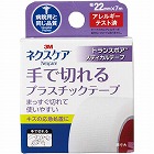 ネクスケアＴＭメディカルテープ　２２ｍｍ　半透明
