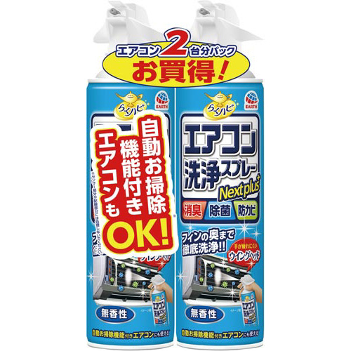 エアコン洗浄スプレー防カビプラス 無香性 2本
