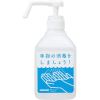 受付にちょうどいい手指消毒液　６００ｍＬ