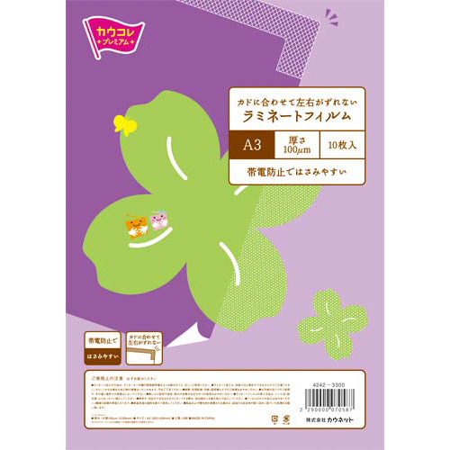 左右がずれないラミフィルム A3 10枚パック