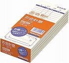 お会計票勘定書付き１７７×７５ｍｍ１００枚　１０冊