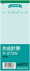 お会計票　色上質　１００枚　テ‐２７２Ｎ　５冊
