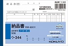 ４枚納品書　請求・受領付Ａ６ヨコ　５０組　５冊