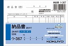 ３枚納品書請求付　Ｂ７ヨコ５０組ノーカーボン５冊