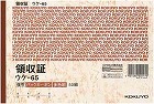 複写領収証Ｂ６ヨコ型　三色刷バックカーボン×１０冊