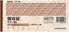 複写領収証小切手判ヨコ５０組三色刷り×５
