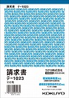 請求書　Ｂ６タテ　１００枚　テ‐１０２３×１０