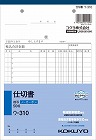 仕切書　Ａ５　ノーカーボン　ウ‐３１０　５冊
