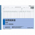 社内用紙　旅費精算書　Ｂ５　２穴　５０枚×１０