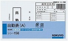 社内用紙　出勤表（Ａ）　別寸　１００枚×５