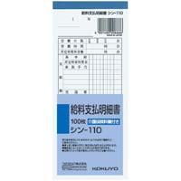 社内用紙　給料支払明細書　１００枚×５