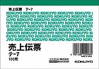 売上伝票　Ｂ７ヨコ型　白上質紙　１００枚　５冊