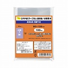ＯＰＰ袋テープ無小物用Ｍ　１００枚