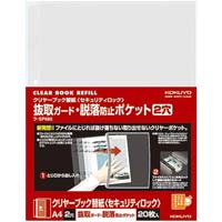 クリヤーブック替紙（脱落防止）Ａ４縦２穴１００枚