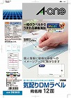 気配りＤＭラベル　兼用　Ａ４　１２面宛名用　１８枚