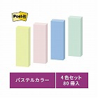 ポストイット強粘着７５×２５　パステル混色８０冊
