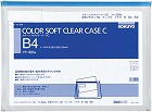 カラーソフトクリヤーケースＣ　Ｓ型マチＢ４青２０枚