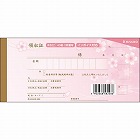 デザイン領収証　桜　ピンク
