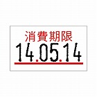 一段型ハンドラベラー用ラベル　消費期限　１０巻