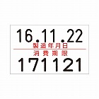 ＵＮＯ２Ｗ用ラベル　消費期限　１０巻