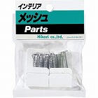 メッシュパネル用　基本取付金具　白