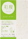 彩現　レター用紙　金白花　白　１冊（２０枚）