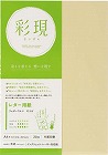 彩現　レター用紙　フェザーワルツ　ぞうげ１冊２０枚