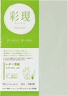 彩現　レター用紙　フェザーワルツ　みず　１冊２０枚
