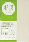 彩現　レター用紙　フェザーワルツ　ゆき　１冊２０枚